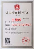 泰安營(yíng)業(yè)性演出許可證與醫(yī)療器械互聯(lián)網(wǎng)信息服務(wù) 雙軌合規(guī)指引